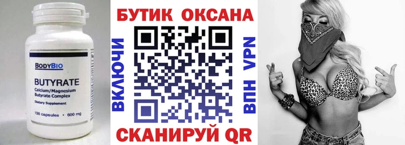 Бутират оксана  Зверево 